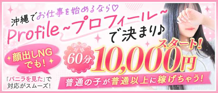 Profile~プロフィール~