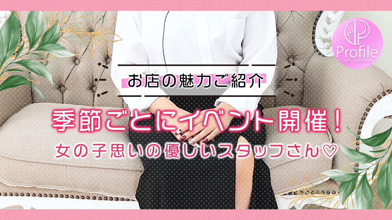 Profile~プロフィール~の求人動画