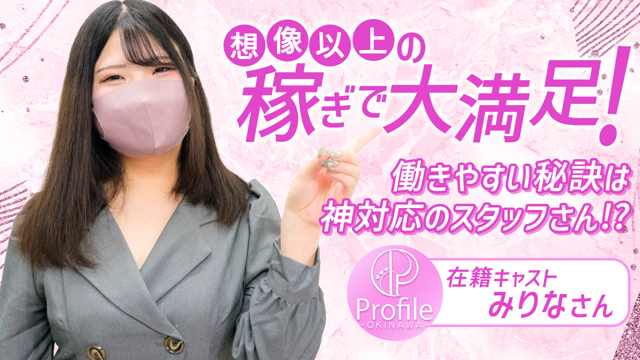 Profile~プロフィール~