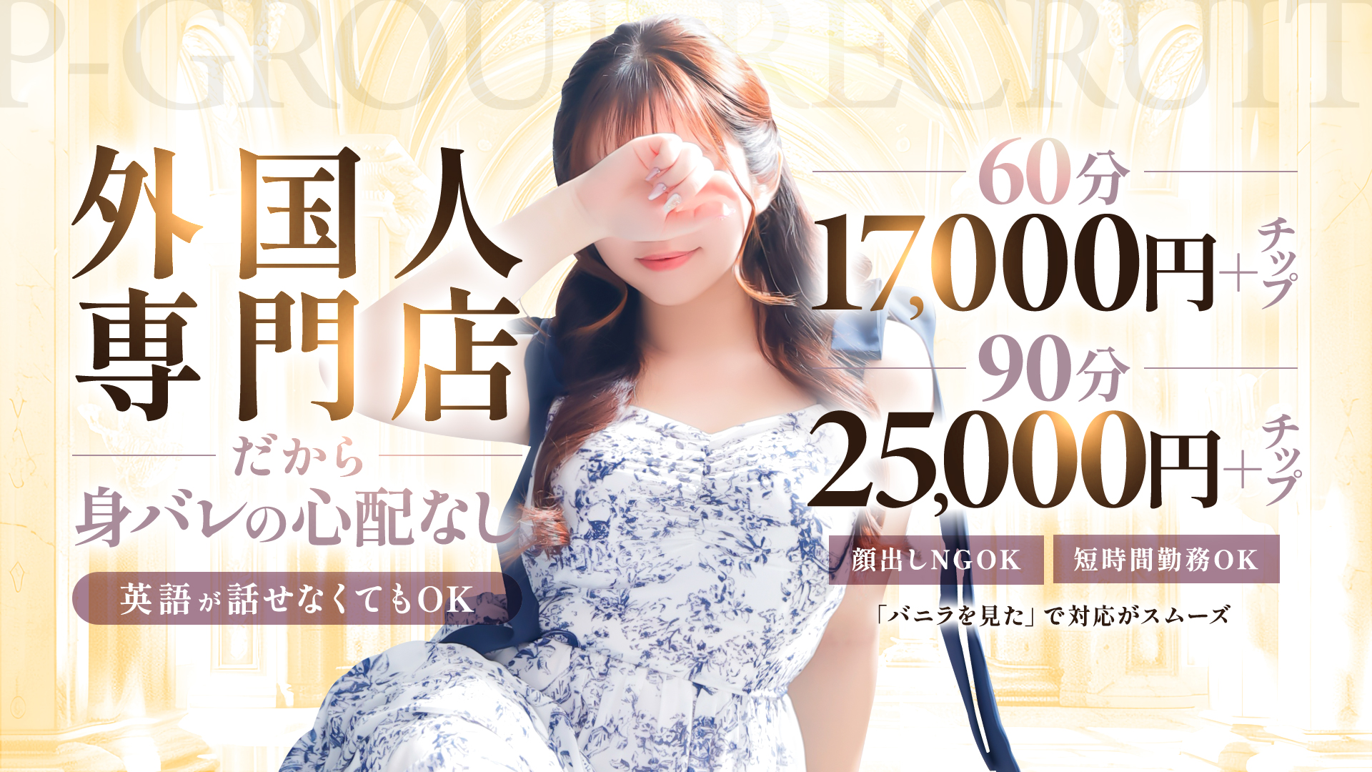 P-GROUPの求人画像