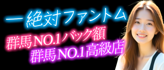 PHANTOM(ファントム)