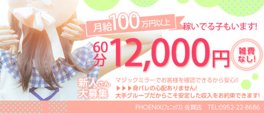 PHOENIX(フェニックス)佐賀店