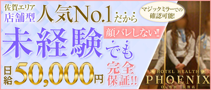 PHOENIX(フェニックス)佐賀