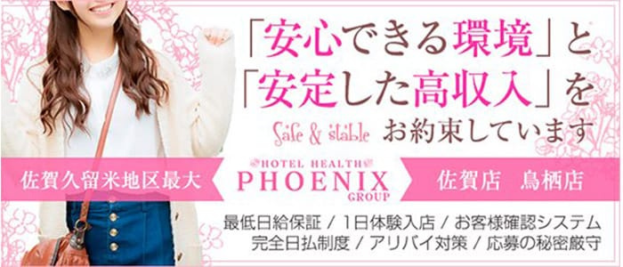 PHOENIX(フェニックス) 鳥栖店