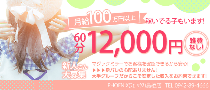 PHOENIX(フェニックス)鳥栖店
