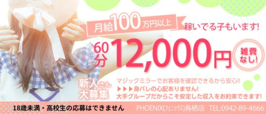 PHOENIX(フェニックス)鳥栖店