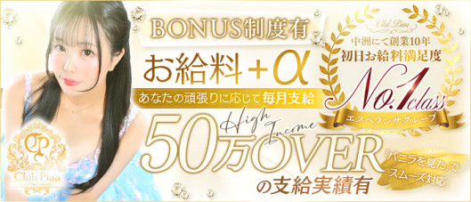 クラブピア(エスペランサグループ)