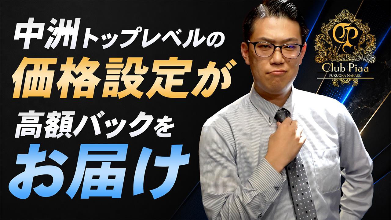 クラブピア(エスペランサグループ)の求人動画