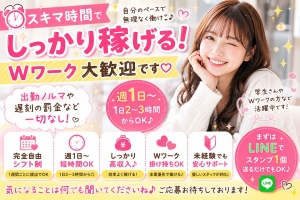 週1日からOK♪ 自分のペースで無理なく高収入を目指せます！のアイキャッチ画像