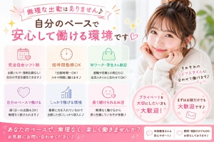 🌸無理な出勤はありません♪ 自分のペースで働ける環境を大切にしています🌸のアイキャッチ画像