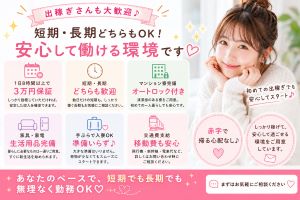 出稼ぎの方の待遇をまとめてみました♪のアイキャッチ画像