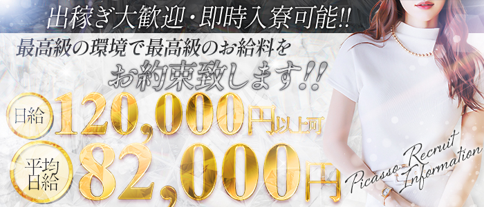 熊本ピカソの出稼ぎ求人画像