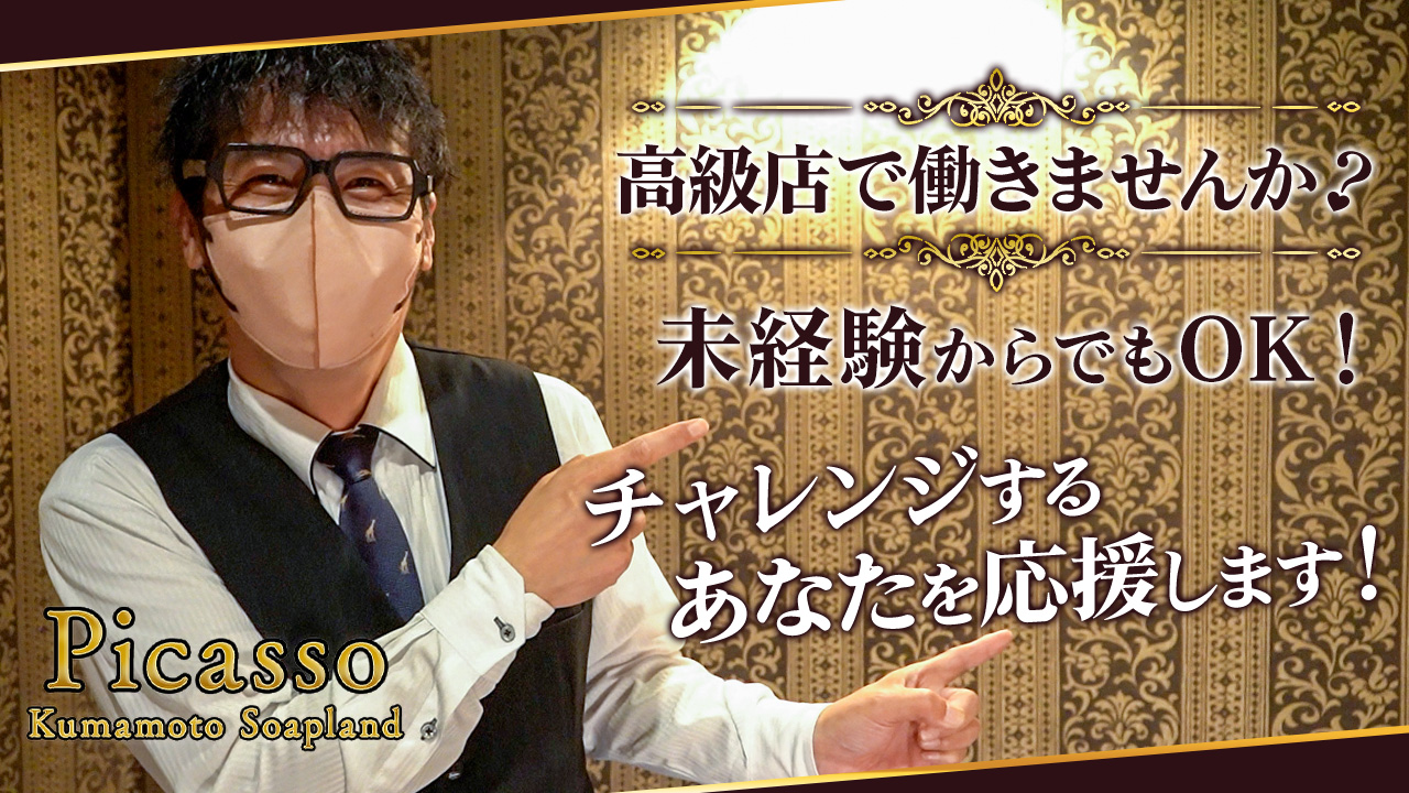熊本ピカソのスタッフによるお仕事紹介動画