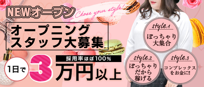 ぴちぴちピーチの求人情報