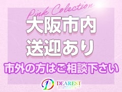 大阪市内送迎有り★