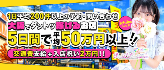 ピンクコレクション大阪店