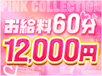 ピンクコレクション大阪店で働くメリット5