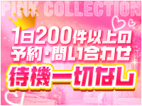 ピンクコレクション大阪店で働くメリット7