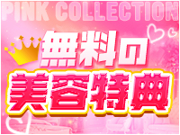 ピンクコレクション大阪店で働くメリット8