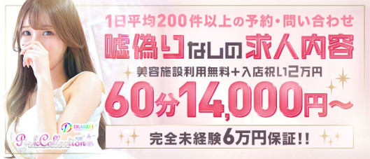 ピンクコレクション大阪店