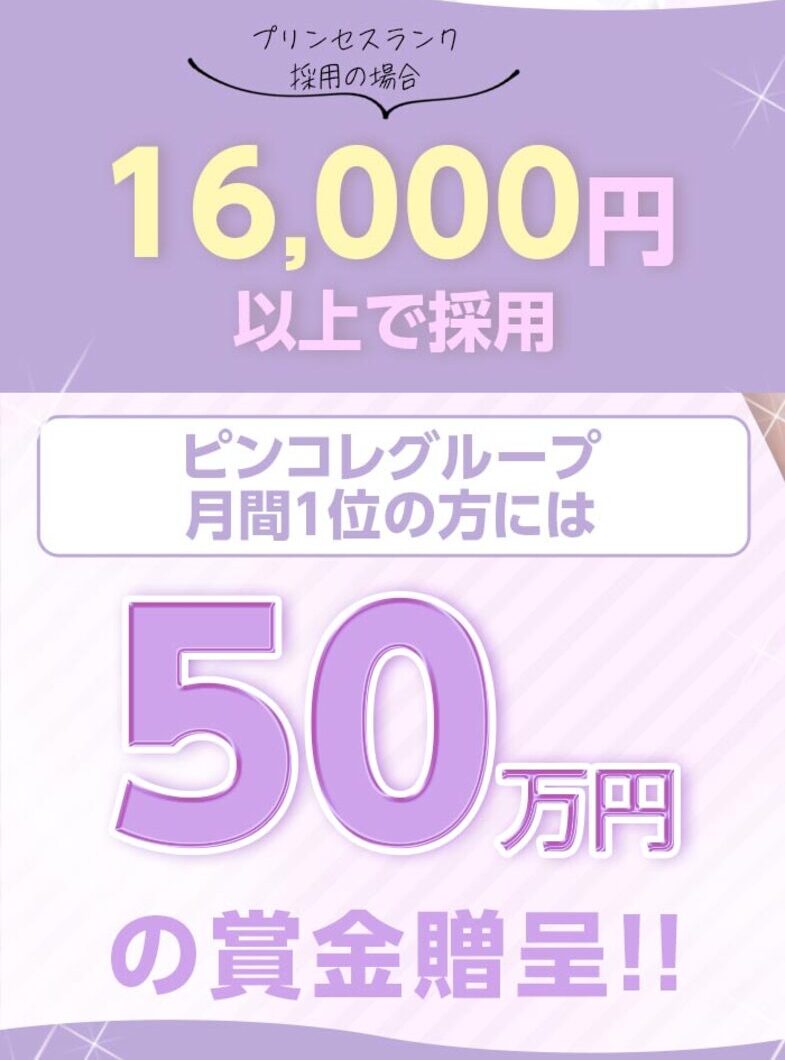 ピンクコレクション大阪店の歴史があるデリヘル💗Pink Collection 💗