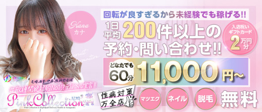 ピンクコレクション尼崎店