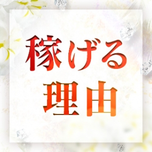 関西トップクラス！ピンコレが稼げる理由を大公開💭のアイキャッチ画像