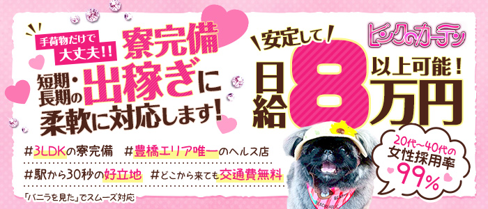 ピンクのカーテン