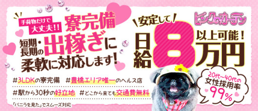 ピンクのカーテン