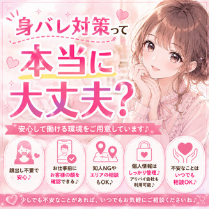 身バレ対策って本当に大丈夫？のアイキャッチ画像