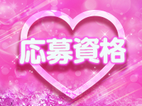 Pinkドラゴンで働くメリット1