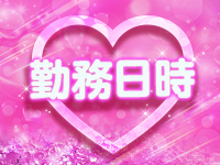 Pinkドラゴンで働くメリット2
