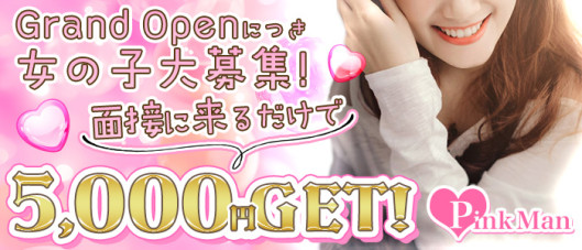 Pink Man(ピンクマン)