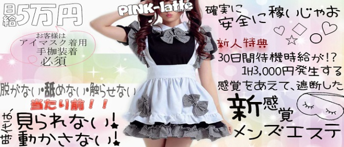 PINK-latteのぽっちゃり求人画像