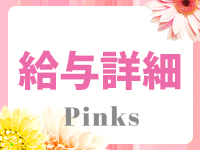 CLUB PINKSで働くメリット3