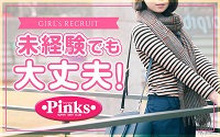 CLUB PINKSで働くメリット7