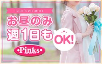 CLUB PINKSで働くメリット8