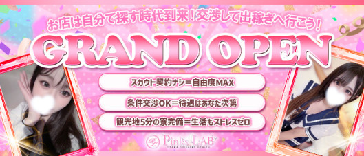 Pinks LAB 大阪