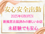 大阪で安心安全に稼ぐ♪