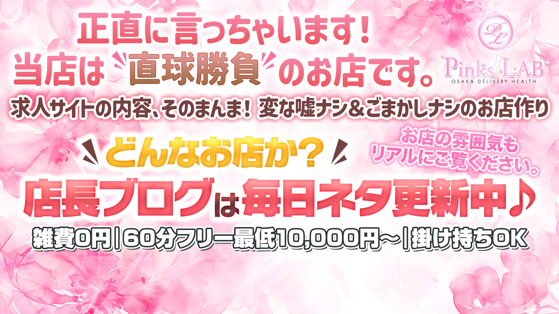 Pinks LAB 大阪の求人画像