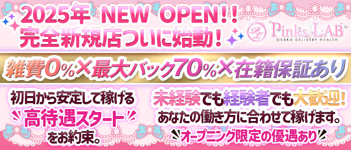Pinks LAB 大阪