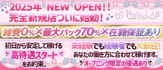 Pinks LAB 大阪