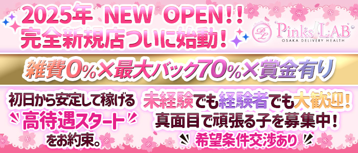 Pinks LAB 大阪