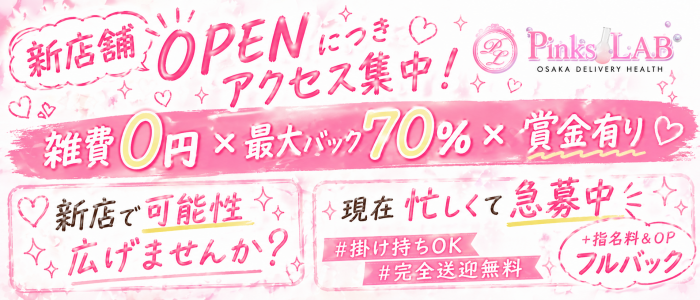 Pinks LAB 大阪