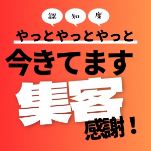 あ、今、きてます！笑🔥のアイキャッチ画像