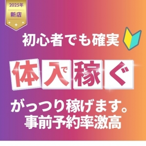 体験でも事前予約率激高！自信あり。のアイキャッチ画像