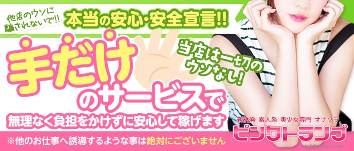 ピンクトランプ
