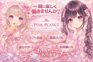 PINK PLANETってどんなお店？💗のアイキャッチ画像