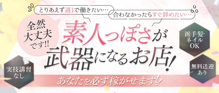 PINK PLANETの求人情報