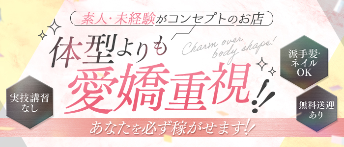 PINK PLANETのぽっちゃり求人画像